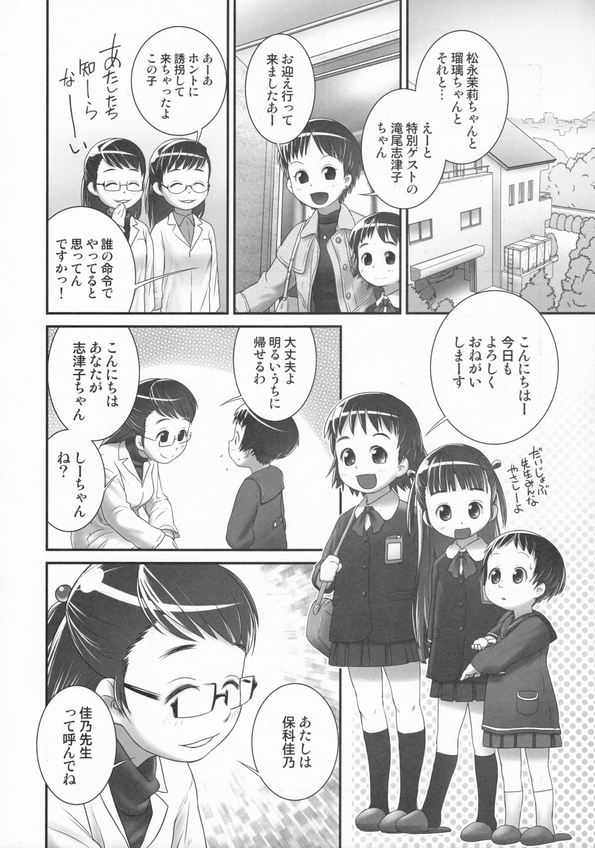 (C86) [ゴールデンチューブ (おぐ)] 3歳からのおしっ子先生-I