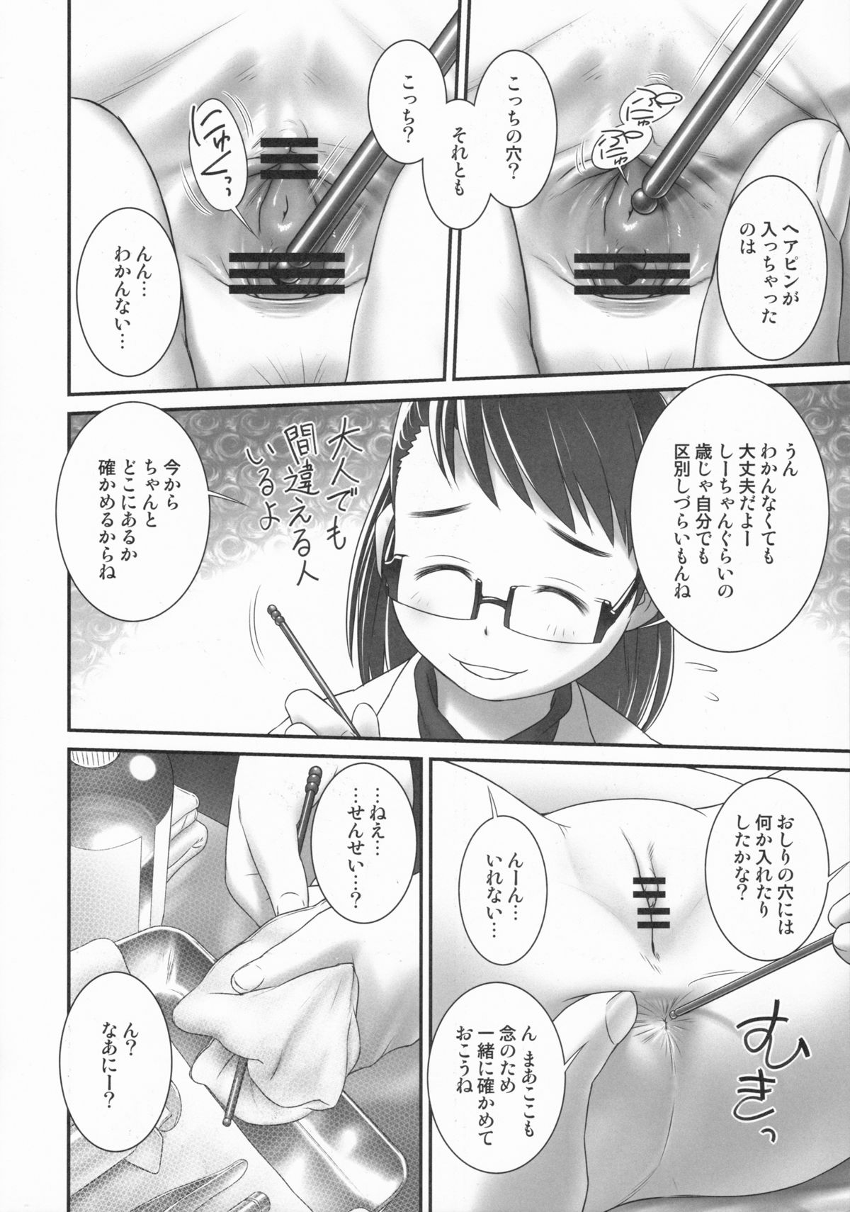 (C86) [ゴールデンチューブ (おぐ)] 3歳からのおしっ子先生-I