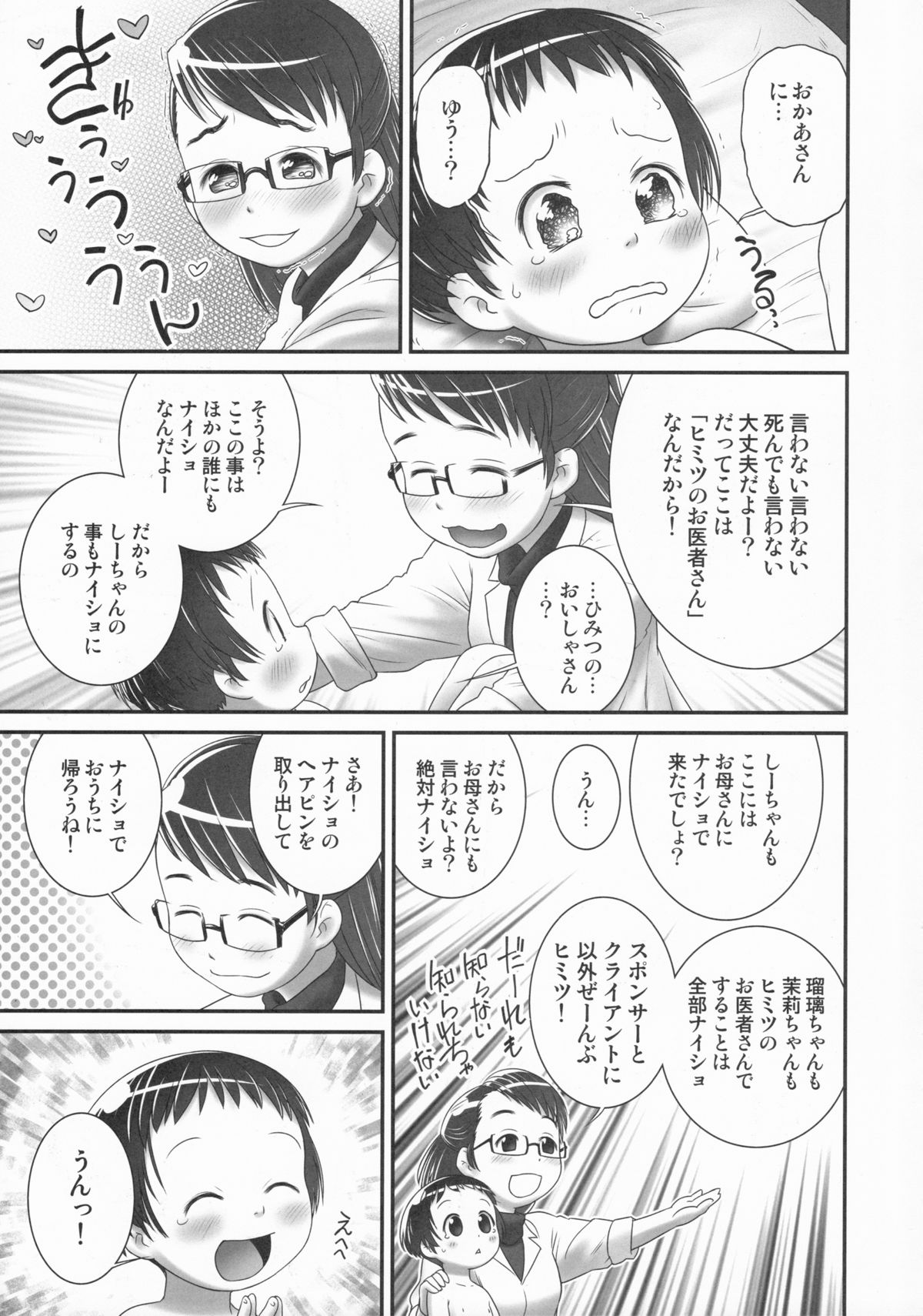 (C86) [ゴールデンチューブ (おぐ)] 3歳からのおしっ子先生-I