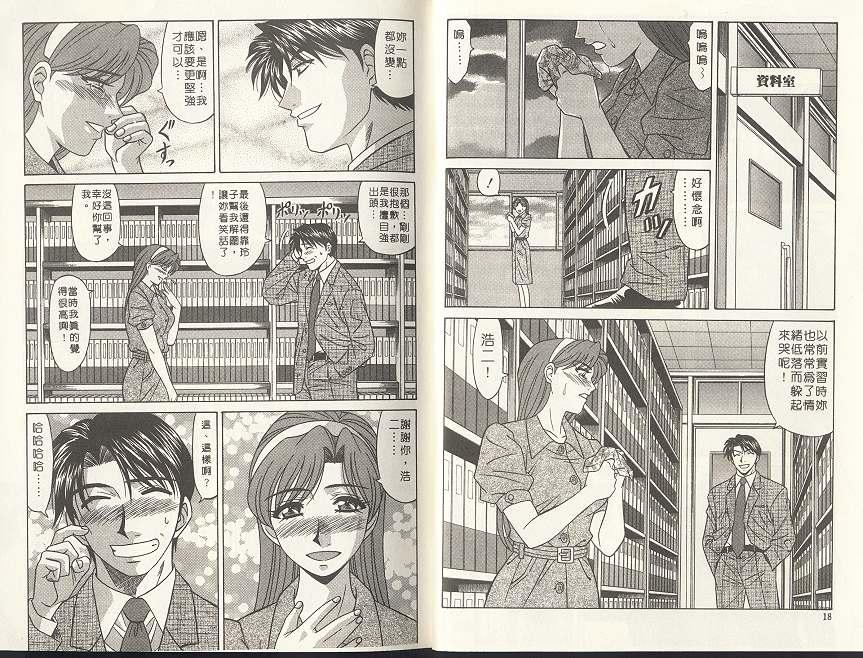 [尾崎晶] キャスター 夏目玲子の誘惑 2 [中国翻訳]