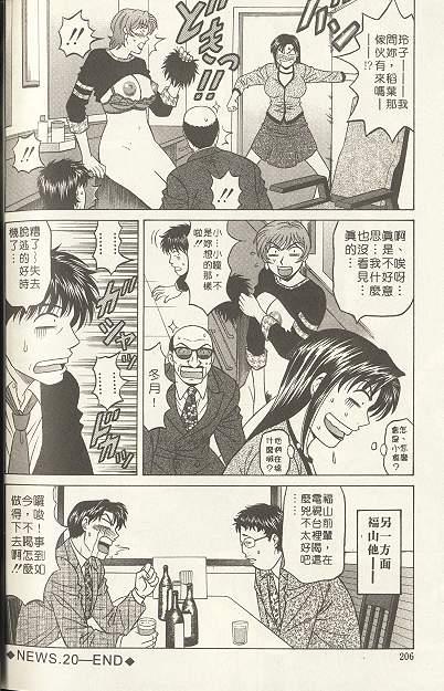 [尾崎晶] キャスター 夏目玲子の誘惑 2 [中国翻訳]