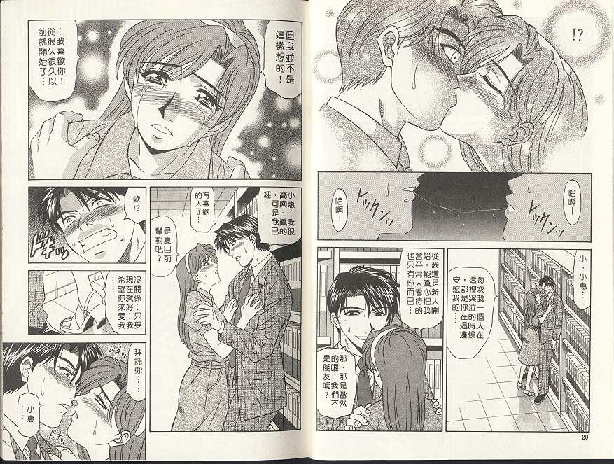 [尾崎晶] キャスター 夏目玲子の誘惑 2 [中国翻訳]