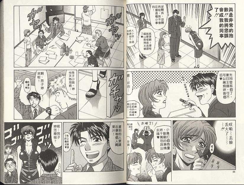 [尾崎晶] キャスター 夏目玲子の誘惑 2 [中国翻訳]