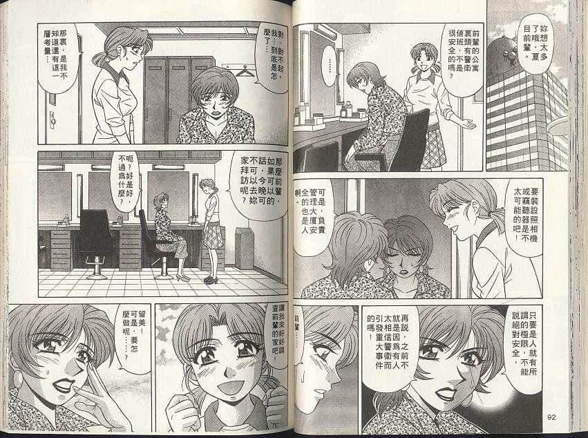 [尾崎晶] キャスター 夏目玲子の誘惑 2 [中国翻訳]