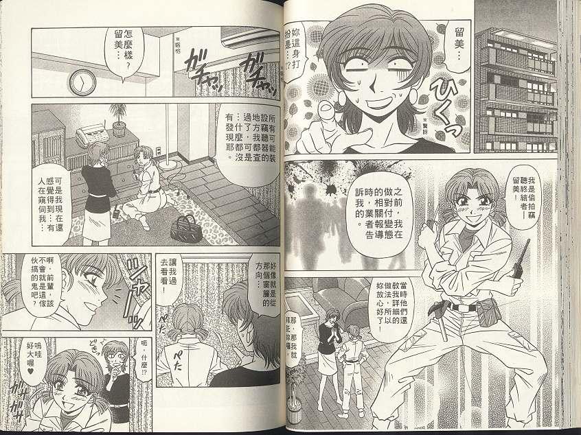 [尾崎晶] キャスター 夏目玲子の誘惑 2 [中国翻訳]