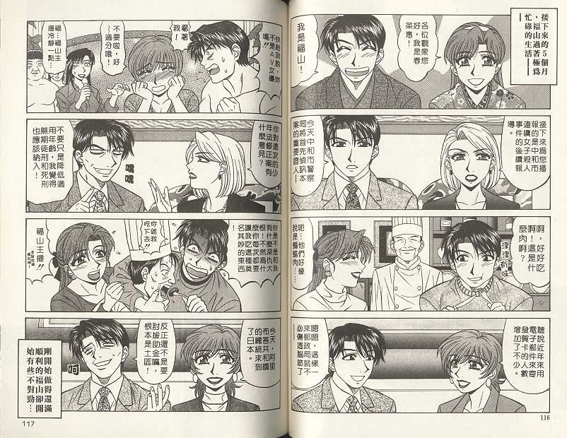 [尾崎晶] キャスター 夏目玲子の誘惑 2 [中国翻訳]