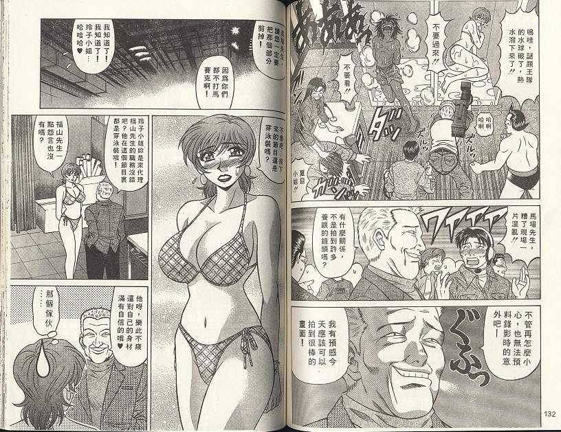 [尾崎晶] キャスター 夏目玲子の誘惑 2 [中国翻訳]