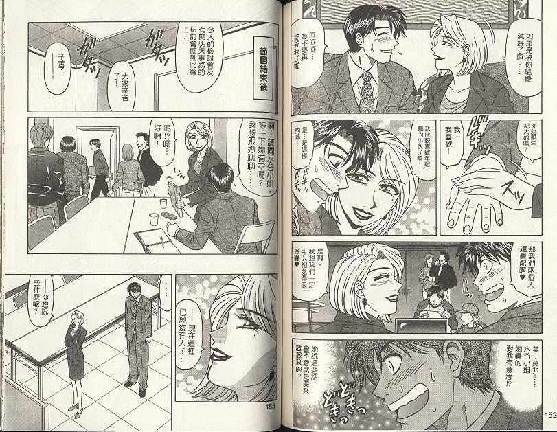 [尾崎晶] キャスター 夏目玲子の誘惑 2 [中国翻訳]