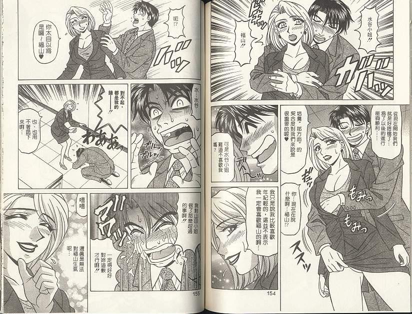 [尾崎晶] キャスター 夏目玲子の誘惑 2 [中国翻訳]