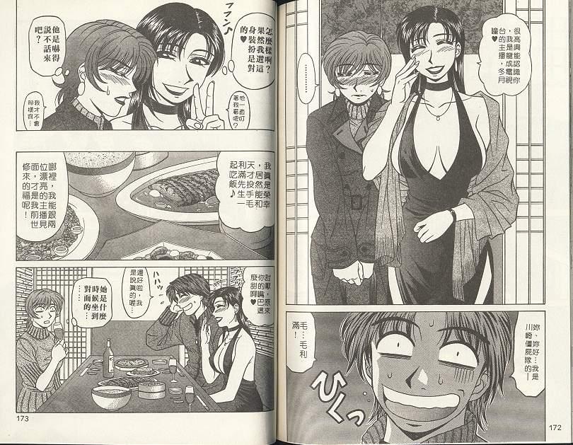 [尾崎晶] キャスター 夏目玲子の誘惑 2 [中国翻訳]