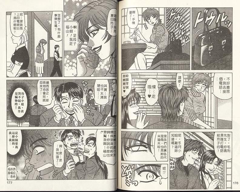 [尾崎晶] キャスター 夏目玲子の誘惑 2 [中国翻訳]