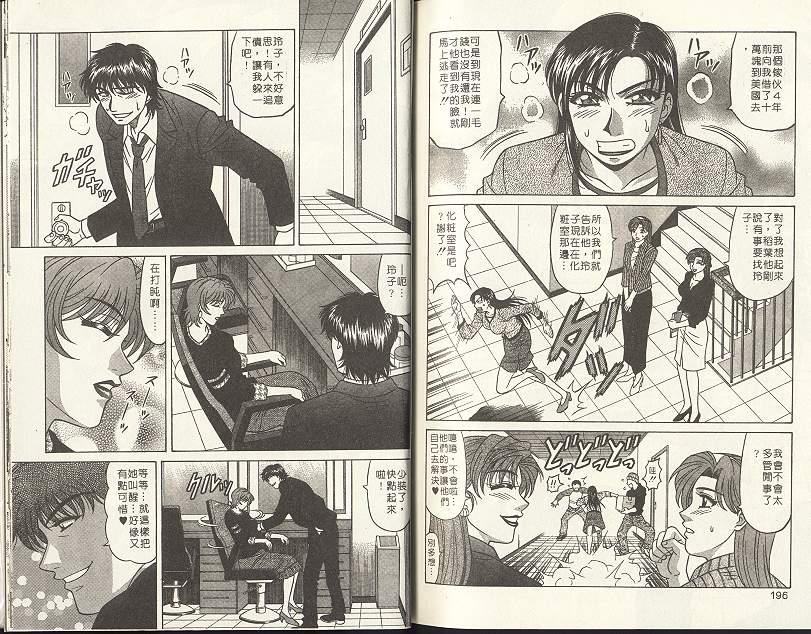 [尾崎晶] キャスター 夏目玲子の誘惑 2 [中国翻訳]