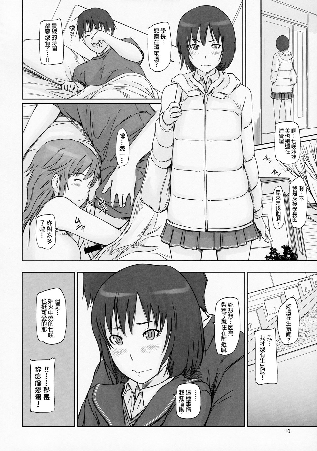 (C86) [G's studio (如月群真)] AMAGAMI ～HAREM ROOT (アマガミ) [中国翻訳]