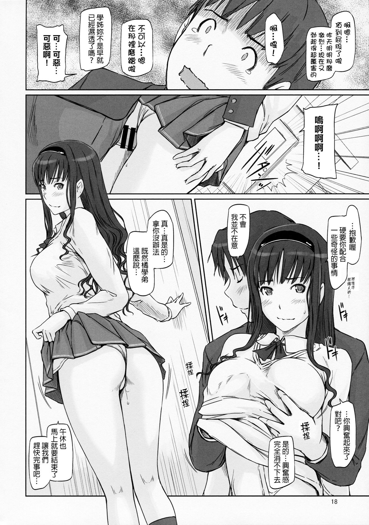 (C86) [G's studio (如月群真)] AMAGAMI ～HAREM ROOT (アマガミ) [中国翻訳]