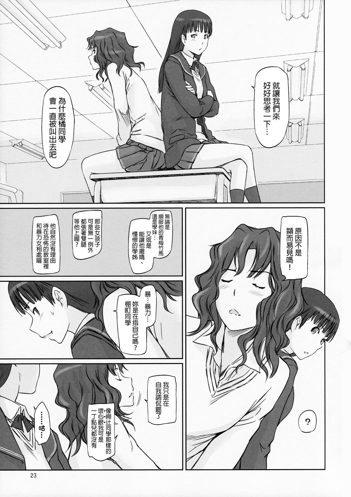 (C86) [G's studio (如月群真)] AMAGAMI ～HAREM ROOT (アマガミ) [中国翻訳]