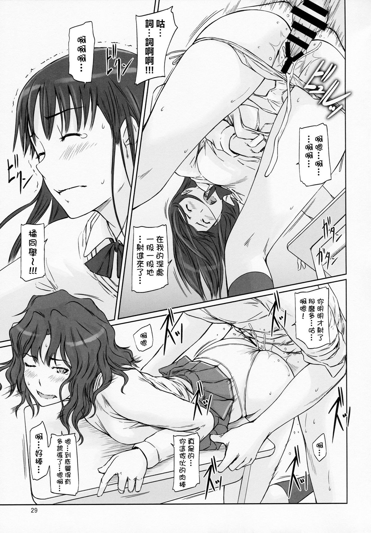 (C86) [G's studio (如月群真)] AMAGAMI ～HAREM ROOT (アマガミ) [中国翻訳]