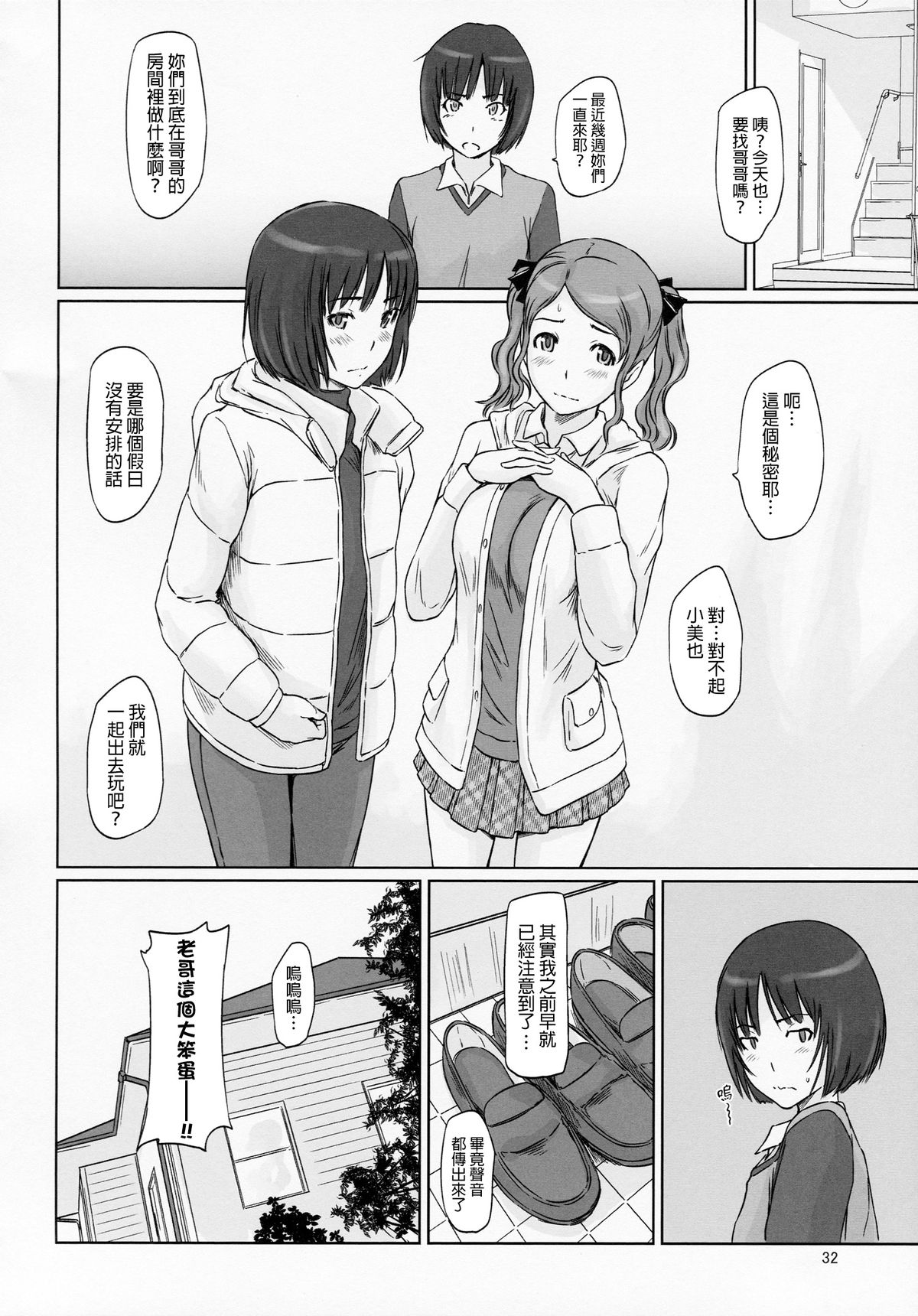 (C86) [G's studio (如月群真)] AMAGAMI ～HAREM ROOT (アマガミ) [中国翻訳]