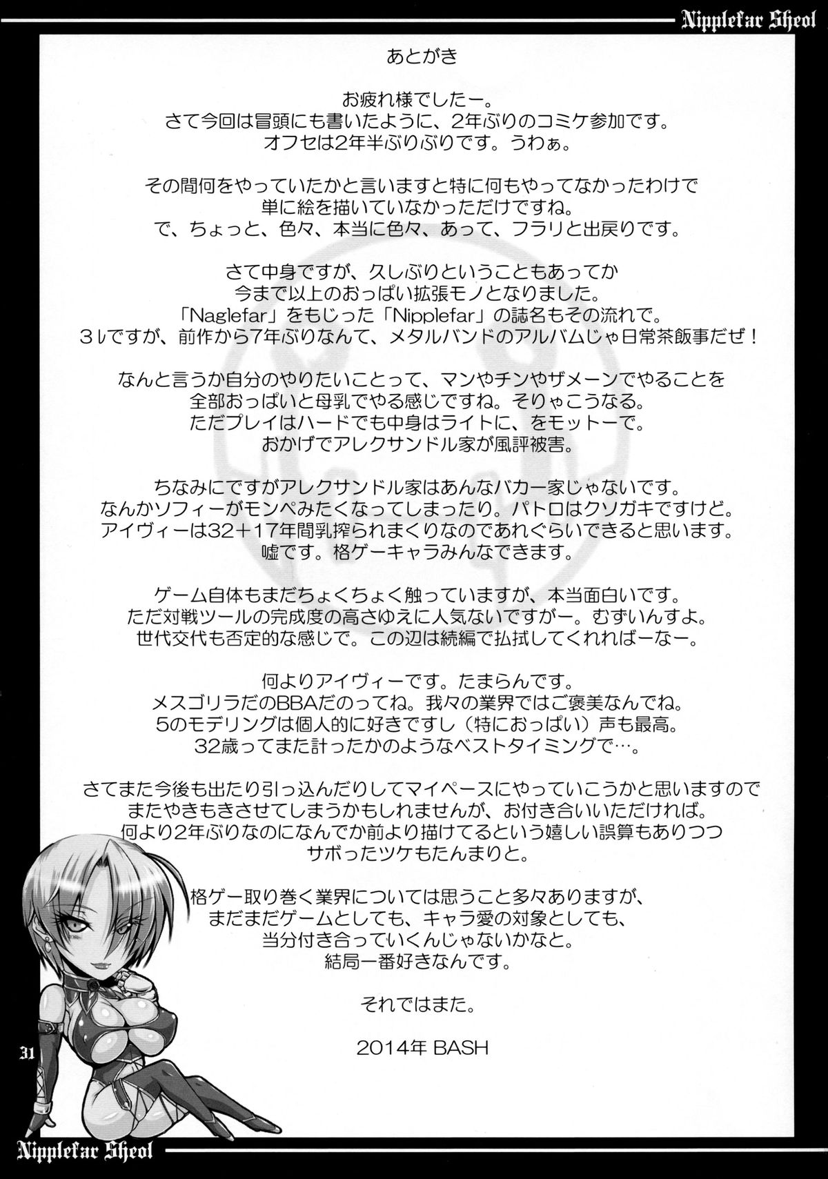 (C86) [bash-inc (BASH)] Nipplefar Sheol (ソウルキャリバー)