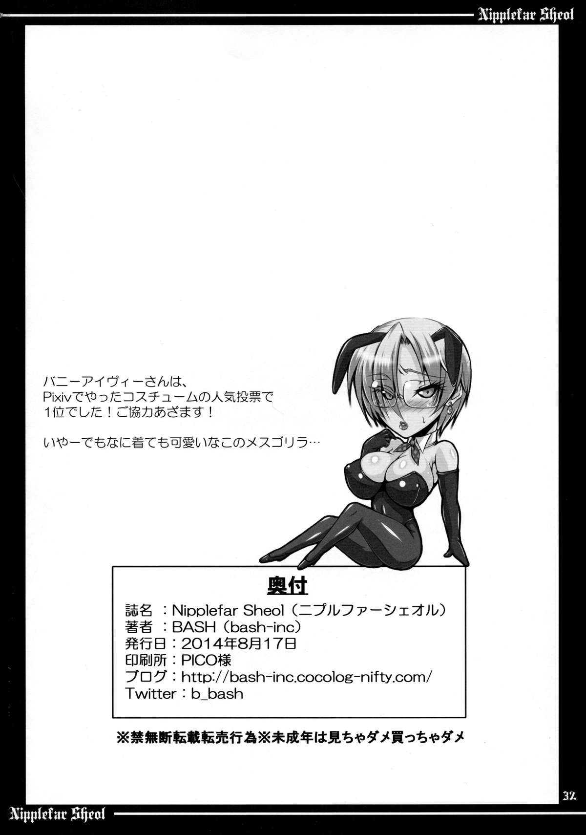 (C86) [bash-inc (BASH)] Nipplefar Sheol (ソウルキャリバー)