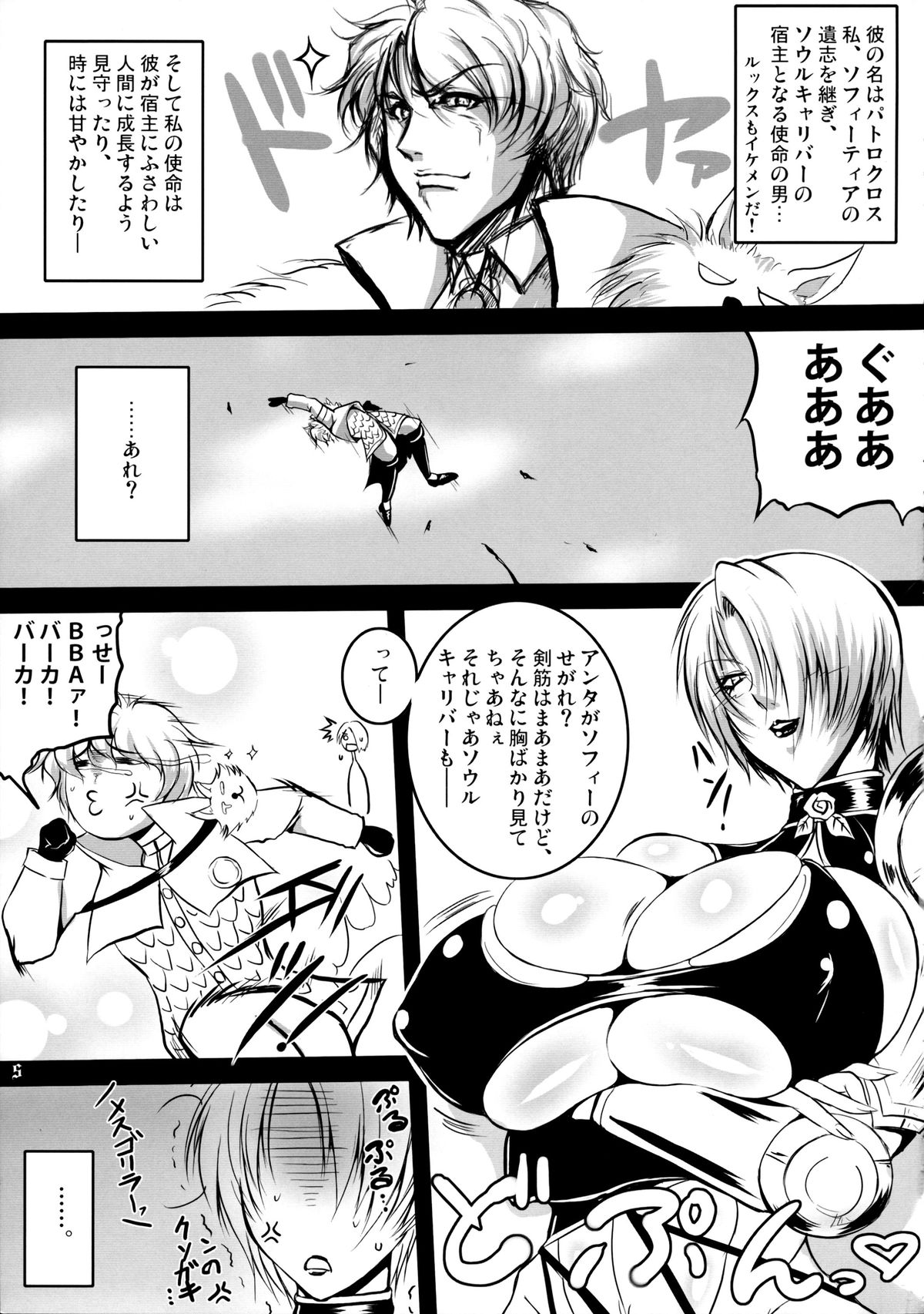 (C86) [bash-inc (BASH)] Nipplefar Sheol (ソウルキャリバー)