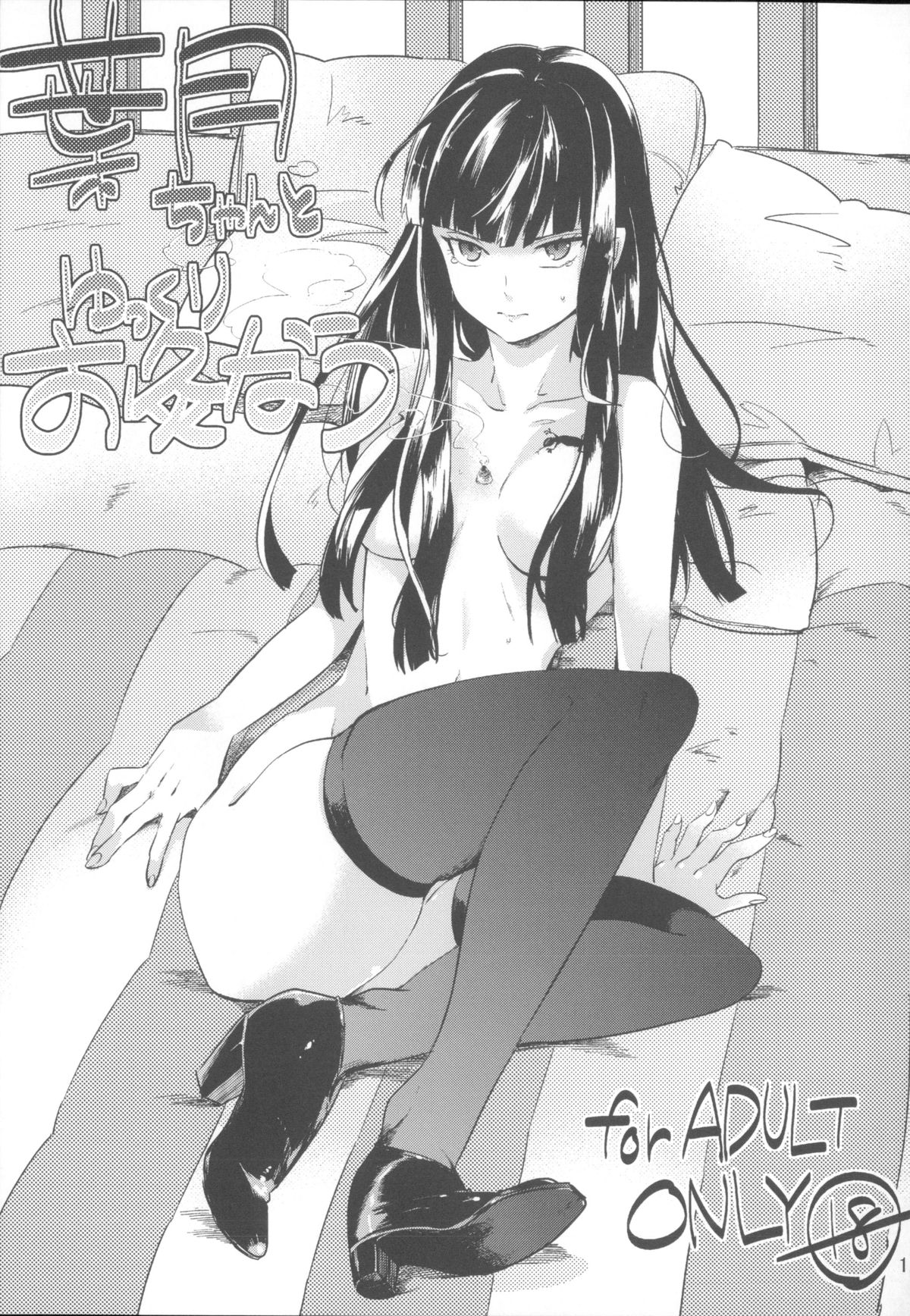 (C82) [goo-paaa (おちゃ)] Miiina (ダーカーザンブラック)