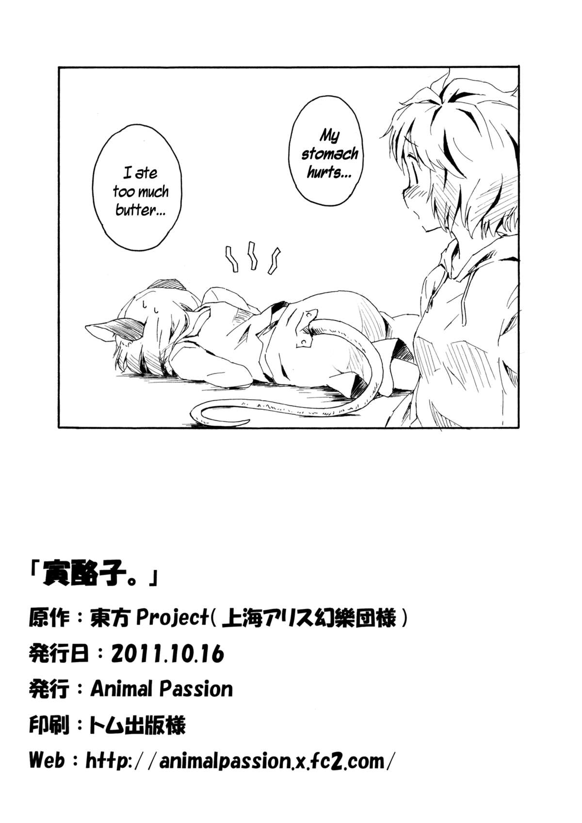 (紅楼夢7) [Animal Passion (茹でピー)] 寅酪子。 (東方Project) [英訳]
