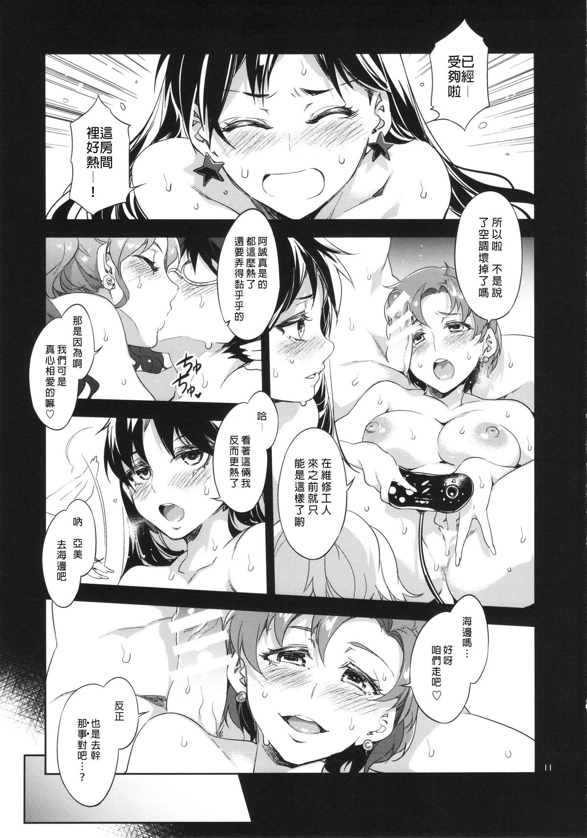 (C86) [ありすの宝箱 (水龍敬)] MERCURY SHADOW5 (美少女戦士セーラームーン) [中国翻訳]