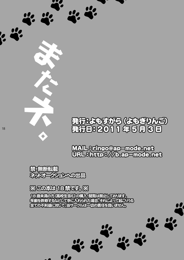 [よもすがら (よもぎりんご)] またネ。 (VOCALOID)