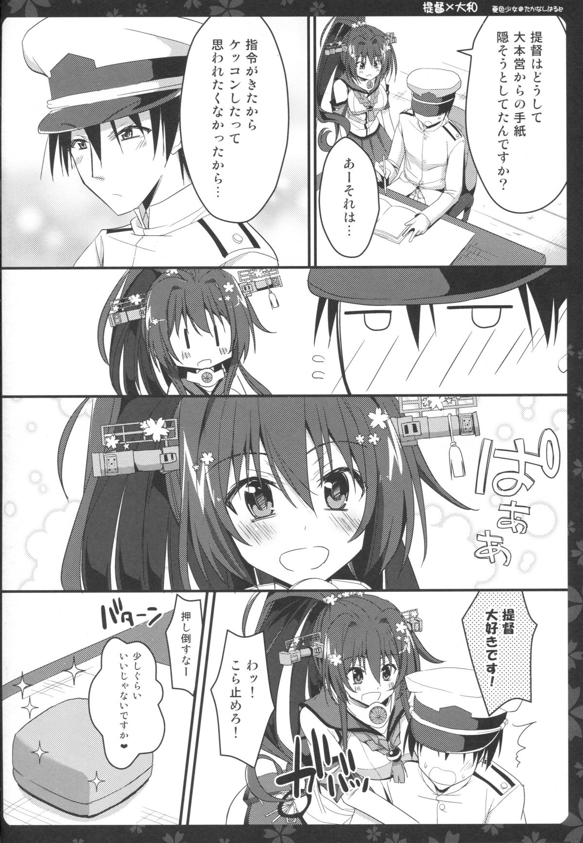 (C86) [夏色少女 (たかなしはると)] 大和さんとえっちしよう (艦隊これくしょん -艦これ-)