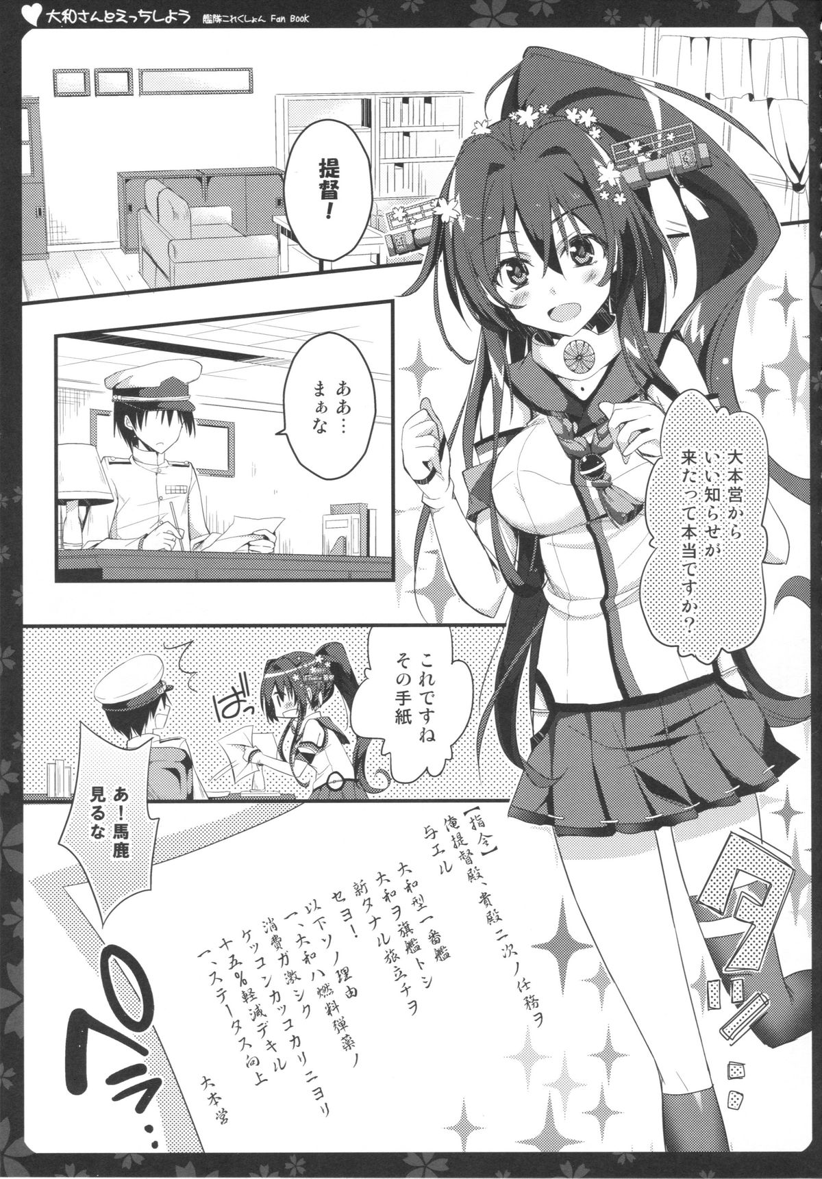 (C86) [夏色少女 (たかなしはると)] 大和さんとえっちしよう (艦隊これくしょん -艦これ-)