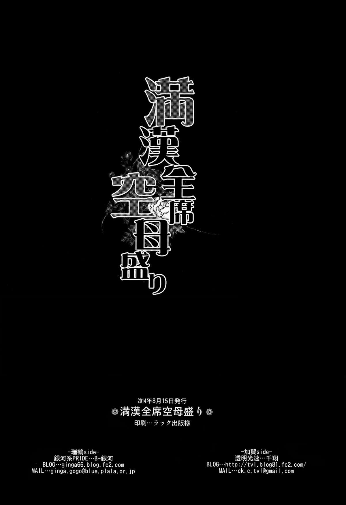 (C86) [銀河系PRIDE (B-銀河)] 満漢全席空母盛り (艦隊これくしょん -艦これ-) [中国翻訳]