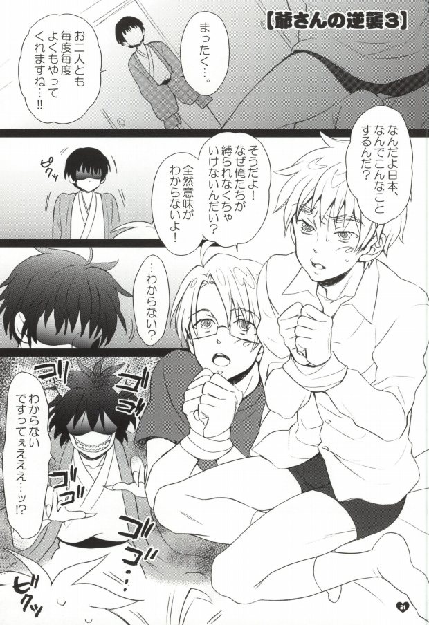 [スピラ・ミラビリス (山田ミツバチ)] メタボと爺さんが眉毛を侵略する本 (Axis Powers ヘタリア)