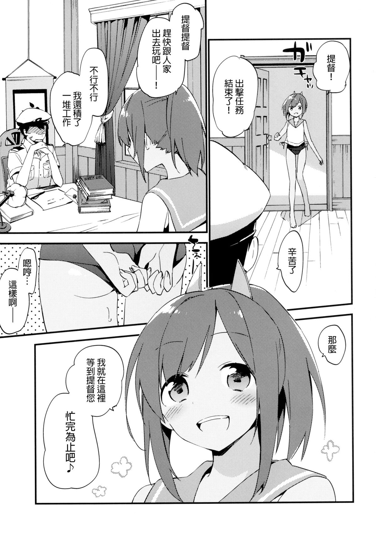 [TOZAN：BU (富士やま)] 401ちゃんといっしょ! (艦隊これくしょん-艦これ-) [中国翻訳] [DL版]