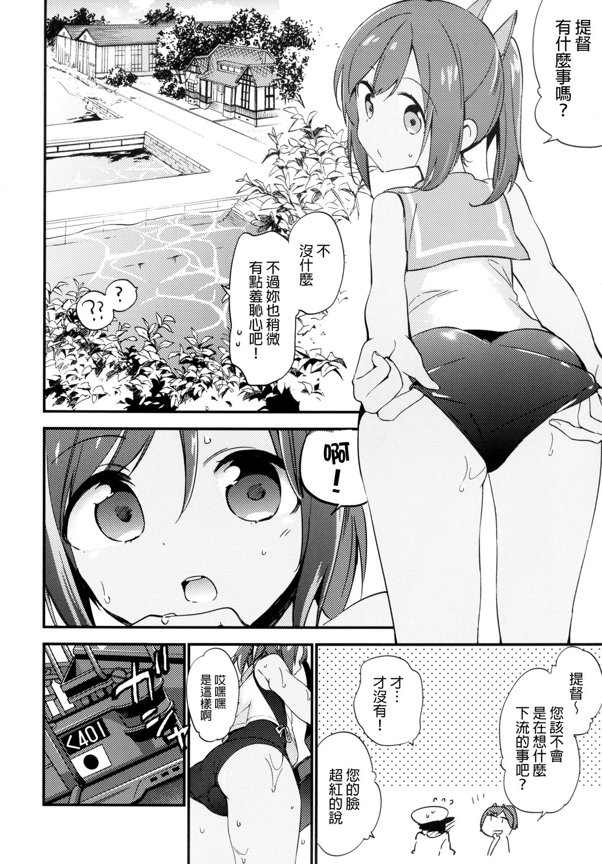[TOZAN：BU (富士やま)] 401ちゃんといっしょ! (艦隊これくしょん-艦これ-) [中国翻訳] [DL版]