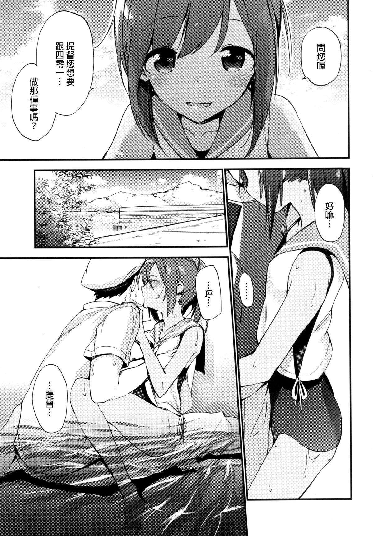 [TOZAN：BU (富士やま)] 401ちゃんといっしょ! (艦隊これくしょん-艦これ-) [中国翻訳] [DL版]