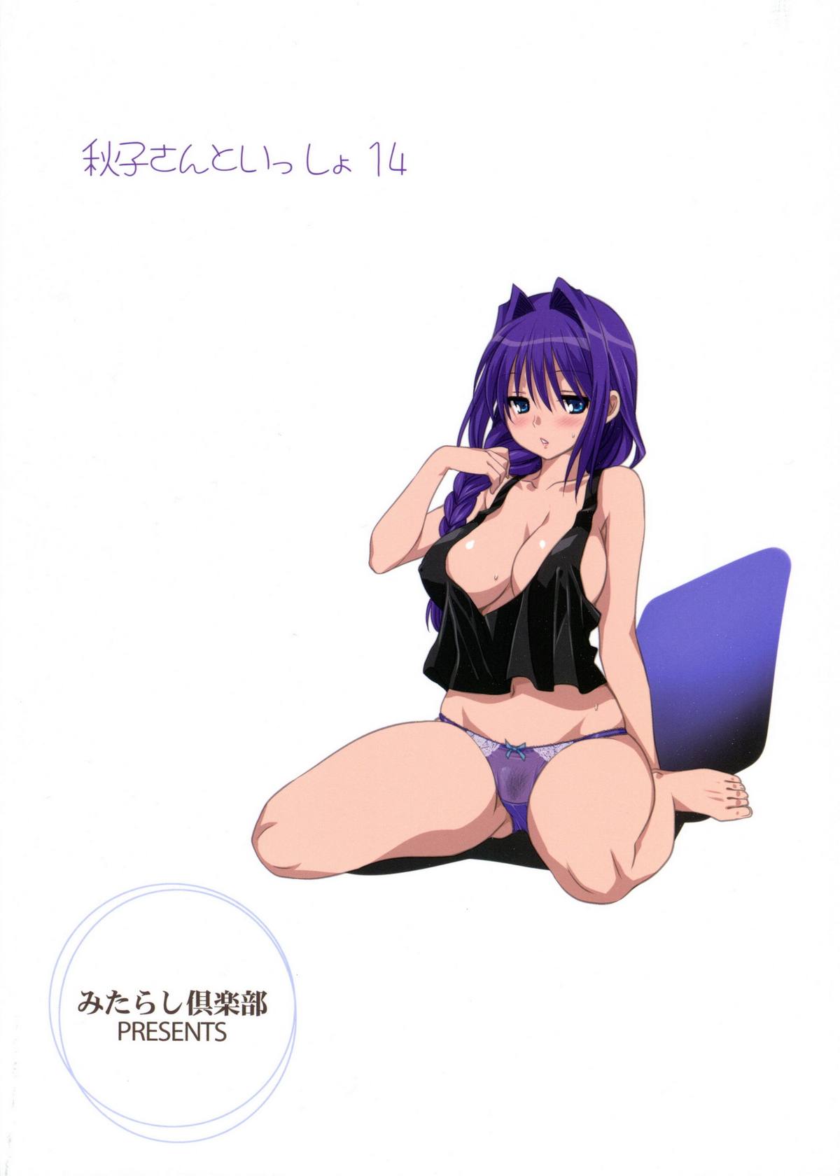 (C86) [みたらし倶楽部 (みたらし侯成)] 秋子さんといっしょ 14 (カノン) [英訳]