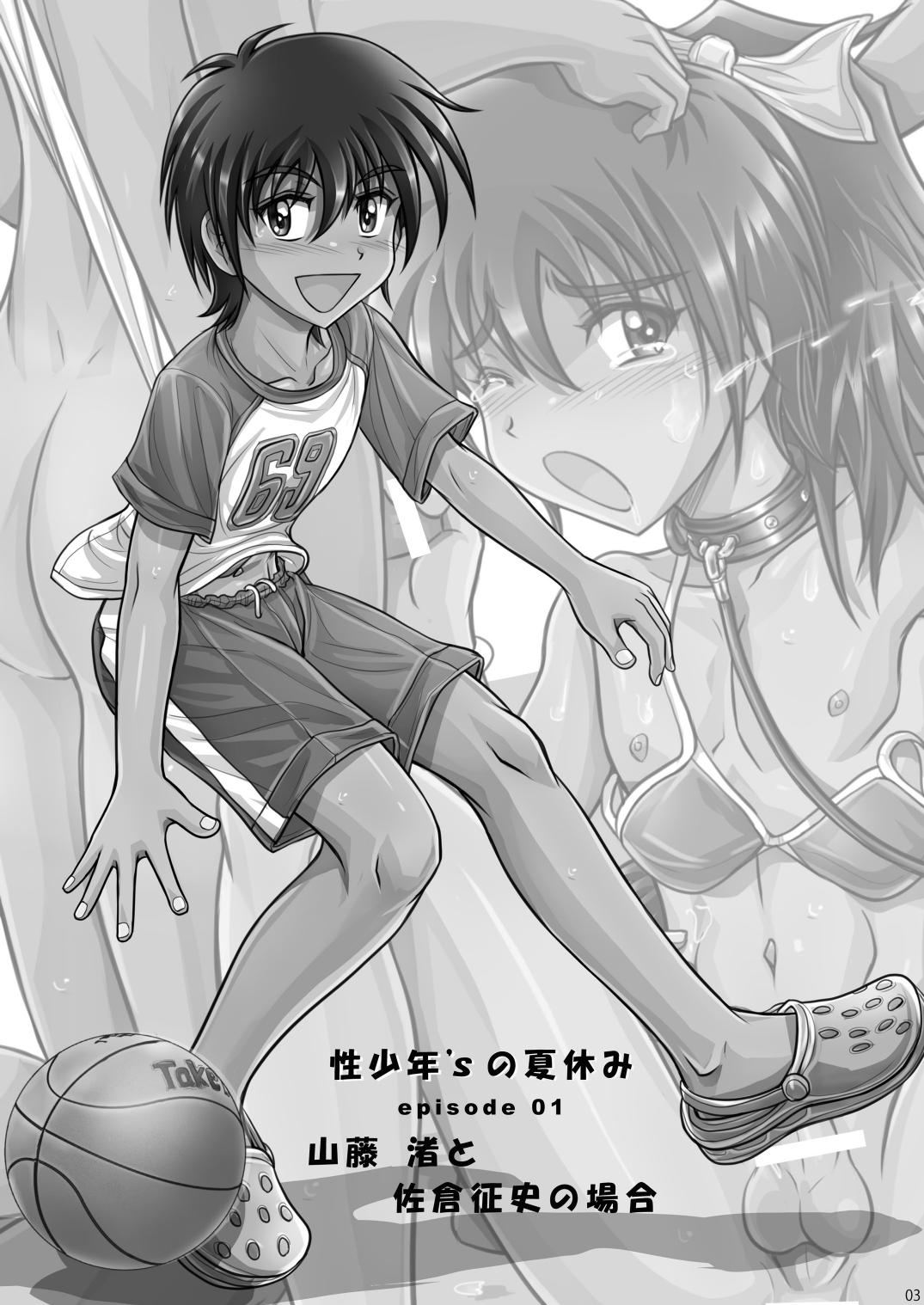 (C86) [筍御飯VF (筍屋, たーんけー)] 性少年'sの夏休み