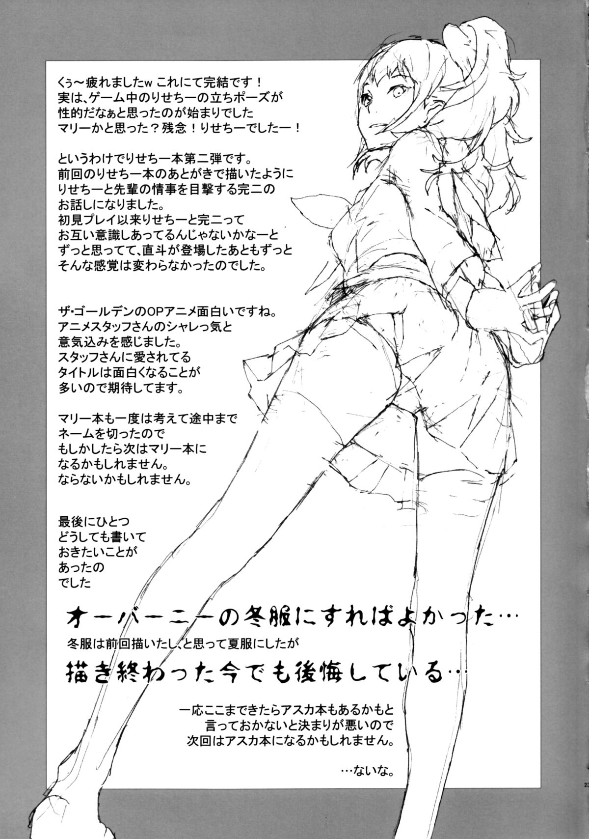 (C86) [はぽい処 (岡崎武士)] リセ・セクスアリス 2 (ペルソナ4)