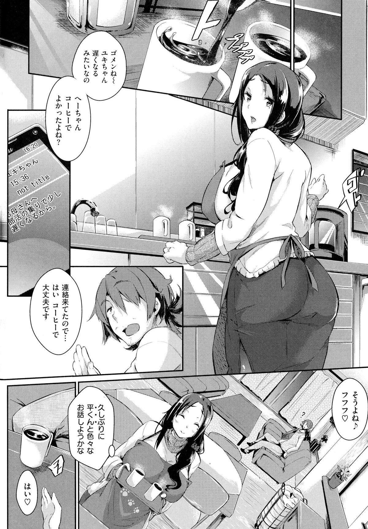 [黒ノ樹] 恋乳オーダー