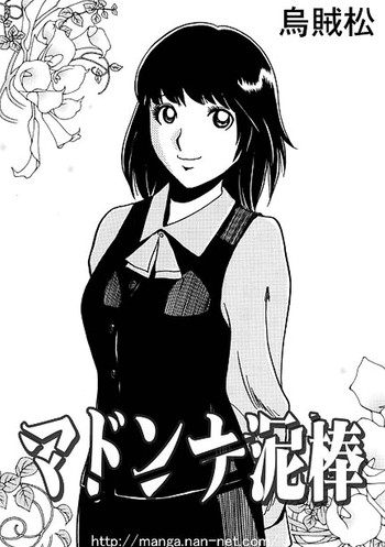 [烏賊松] マドンナ泥棒