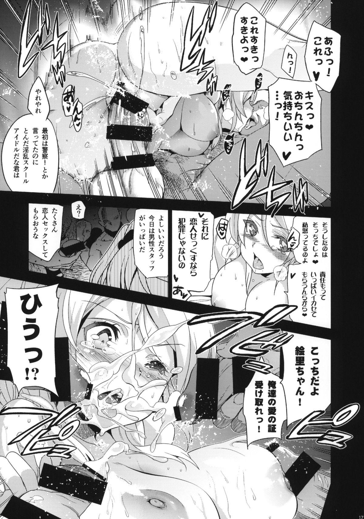 (C86) [ジンガイマキョウ (犬江しんすけ)] エリ地下、おうちに帰れない。(ラブライブ)