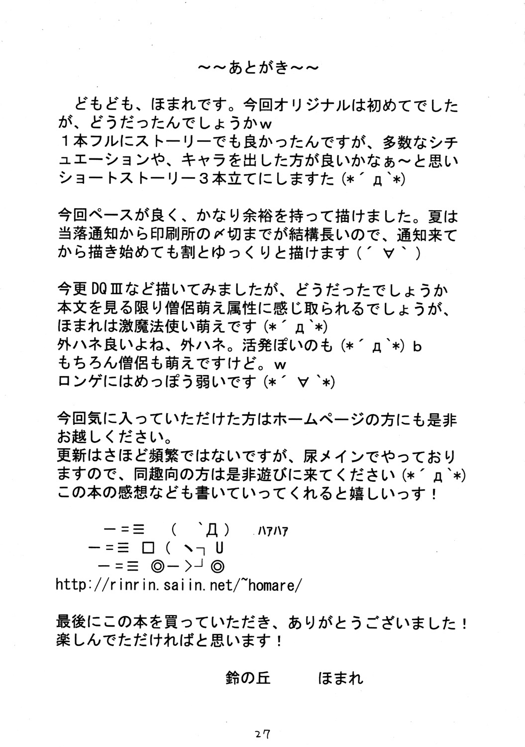 (C70) [鈴の丘 (ほまれ)] 鈴の滴