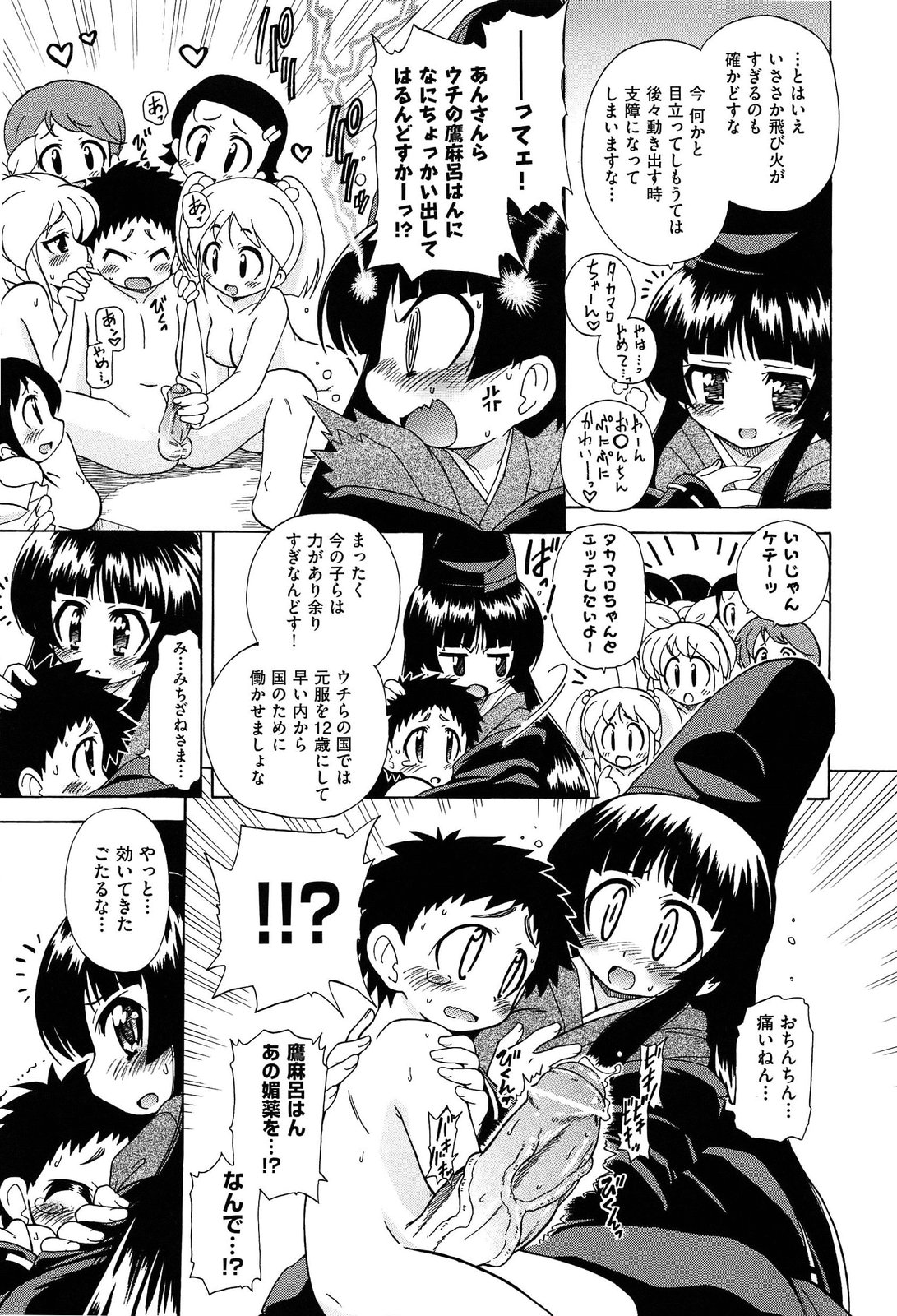 [オガタガタロー] それはキモチいい・女の子のひみつの宴