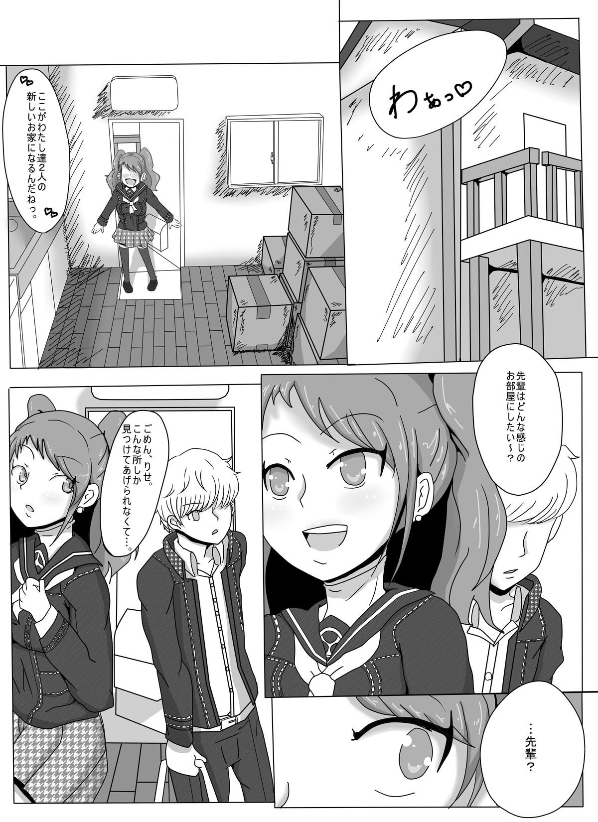 [聖人エデン (ブリリアントじじい)] Heartbeat, Heartbreak (ペルソナ4) [DL版]