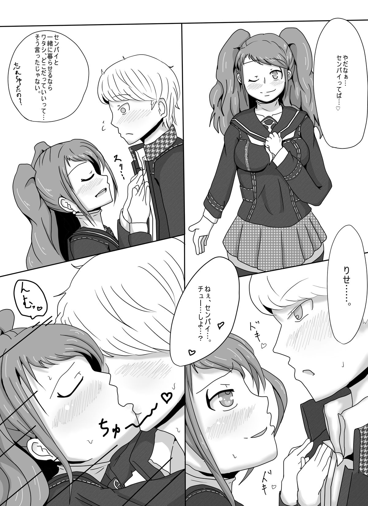 [聖人エデン (ブリリアントじじい)] Heartbeat, Heartbreak (ペルソナ4) [DL版]