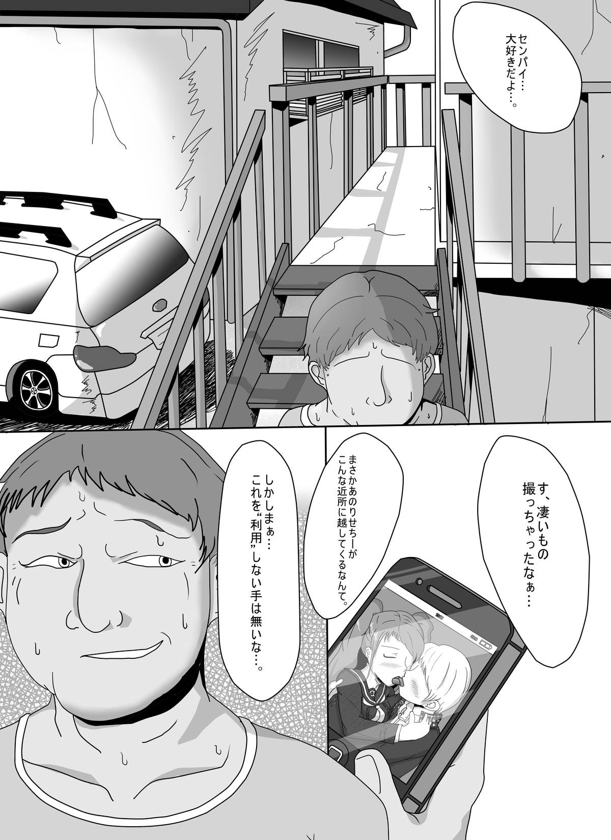 [聖人エデン (ブリリアントじじい)] Heartbeat, Heartbreak (ペルソナ4) [DL版]