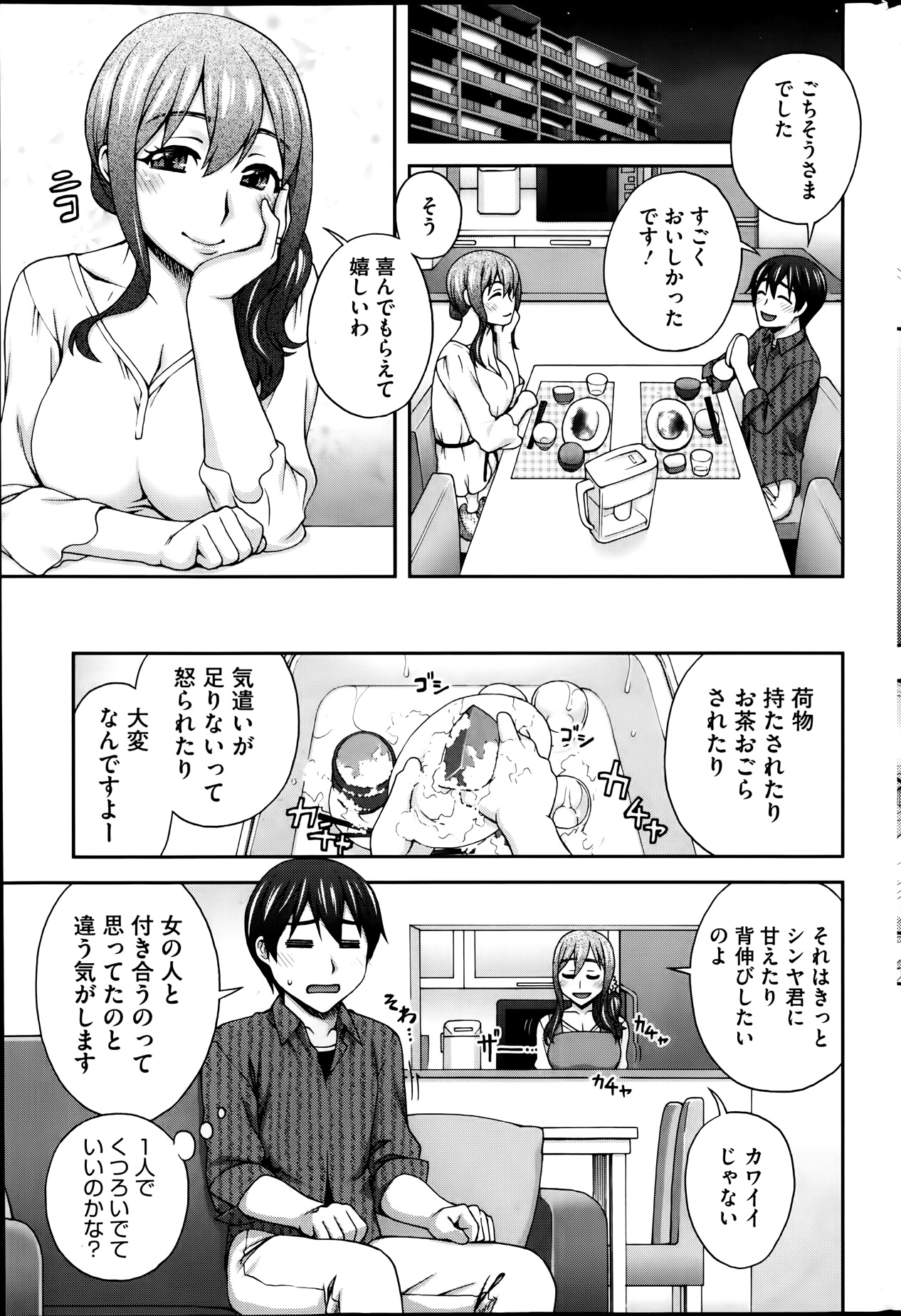[鰻丸] ２番目の… 第1-3章