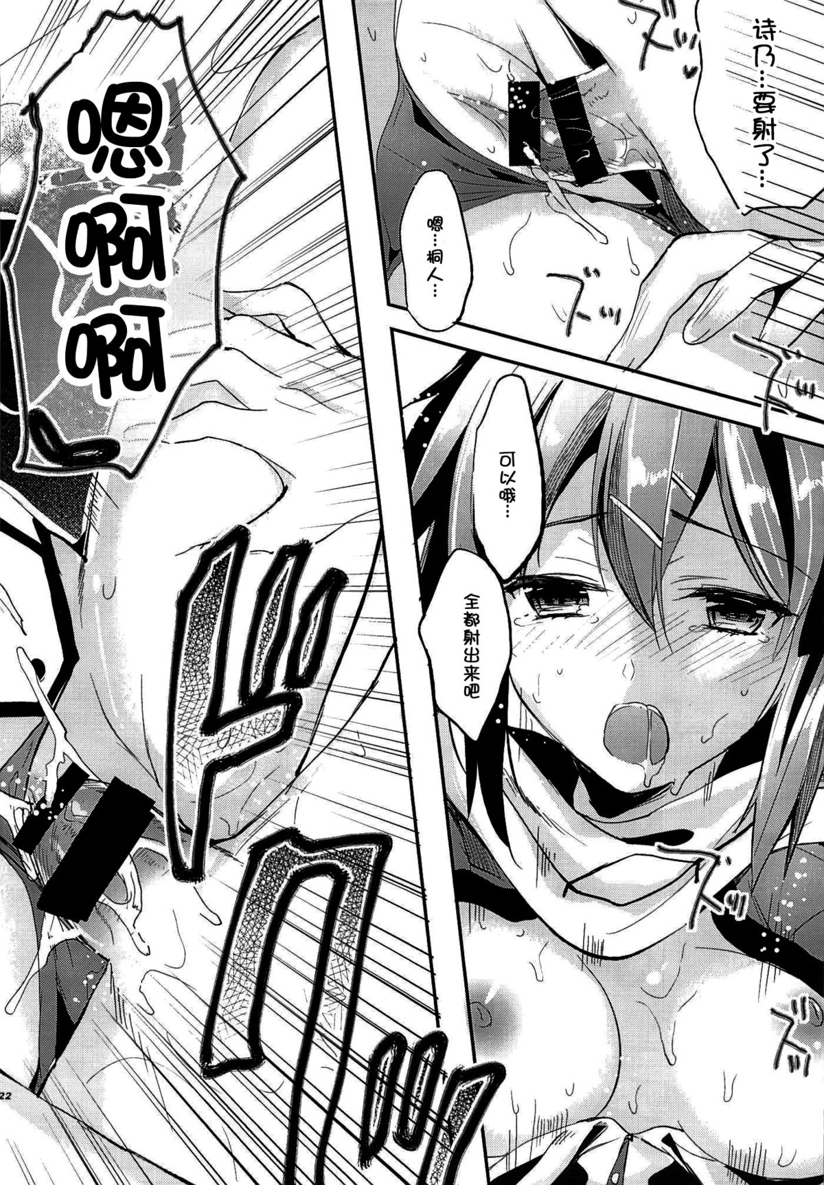 (C86) [かわいそうな子 (いちの, ゆゆ)] 予測線を越えて (ソードアート・オンライン) [中国翻訳]