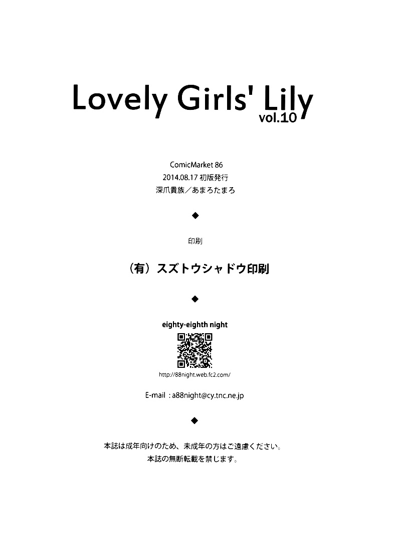 (C86) [深爪貴族 (あまろたまろ)] Lovely Girls Lily vol.10 (魔法少女まどか☆マギカ) [中国翻訳]