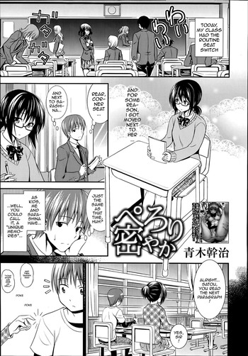 [青木幹治] ぺろり 密やか (漫画ばんがいち 2014年7月号 VOL.292) [英訳]